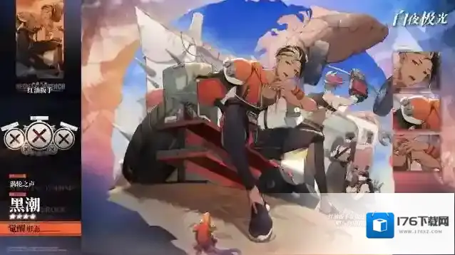 白夜极光【光灵介绍】黑潮 | 红油扳手