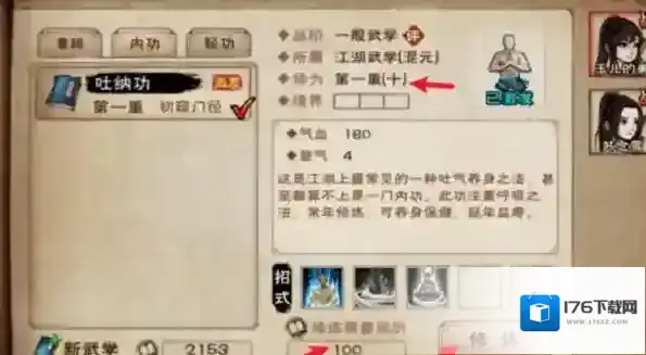 烟雨江湖内功修为怎么提升 快速提高攻略