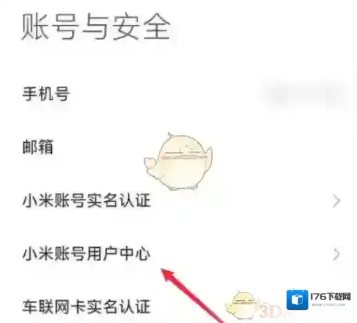 《小米汽车》修改密码方法