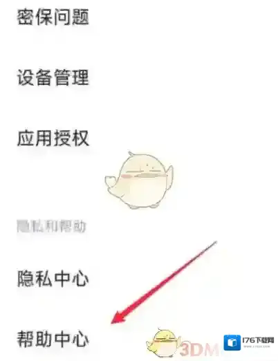 《小米汽车》修改密码方法