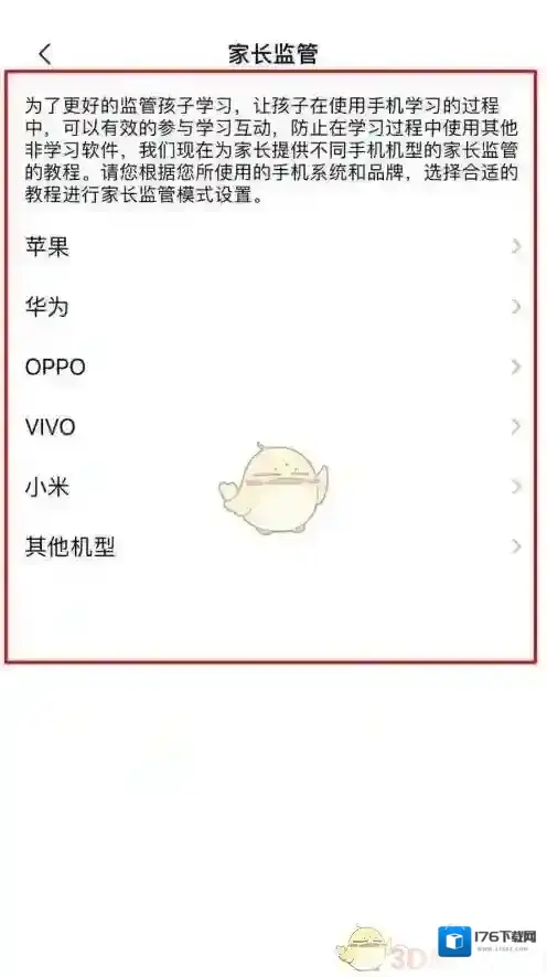 《高途课堂》家长监管设置方法