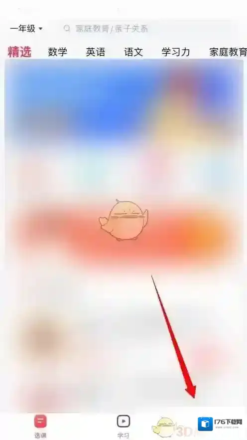 《高途课堂》家长监管设置方法