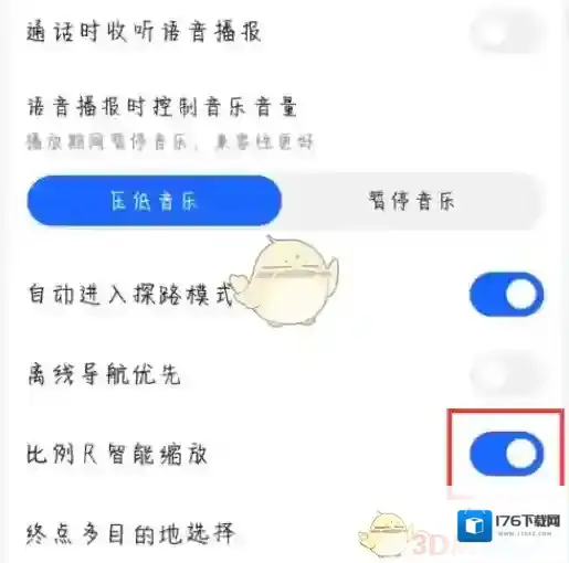 《高德地图》比例尺智能缩放关闭方法
