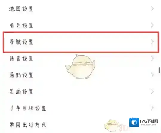 《高德地图》比例尺智能缩放关闭方法