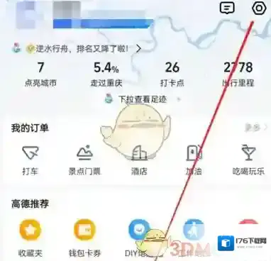 《高德地图》比例尺智能缩放关闭方法