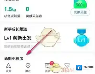 《高德地图》创建小程序方法