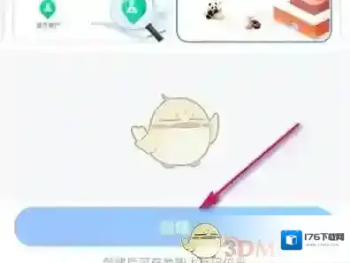 《高德地图》创建小程序方法