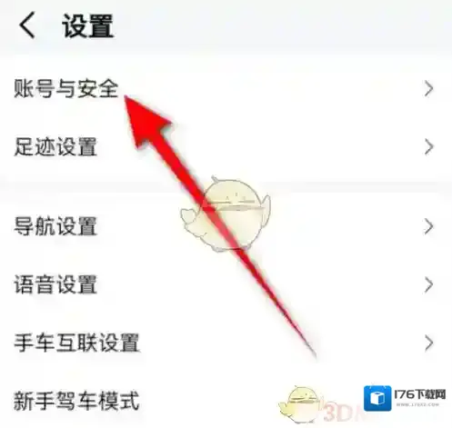 《高德地图》绑定微信方法