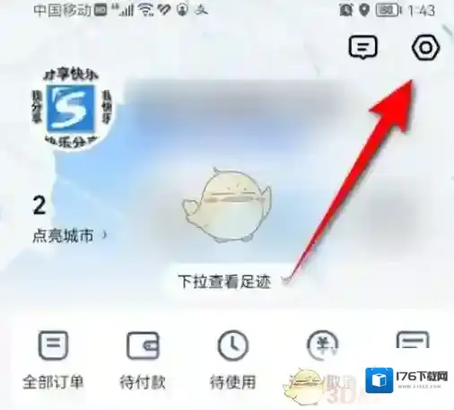 《高德地图》绑定微信方法
