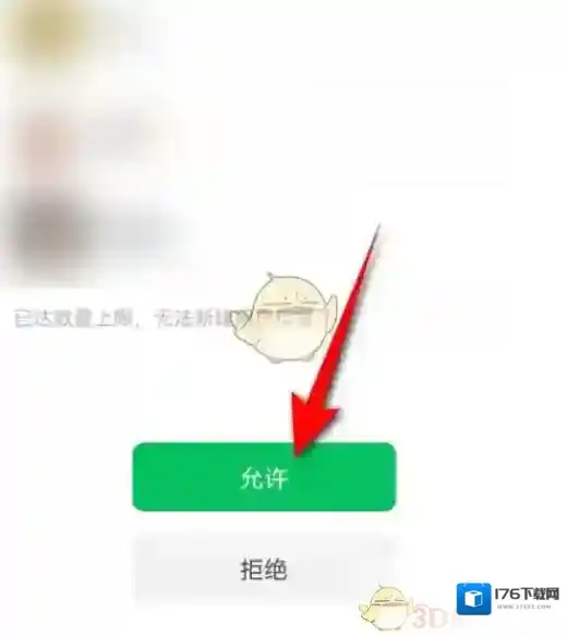 《高德地图》绑定微信方法