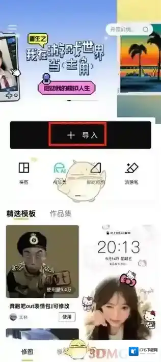 《醒图》设置超清画质教程