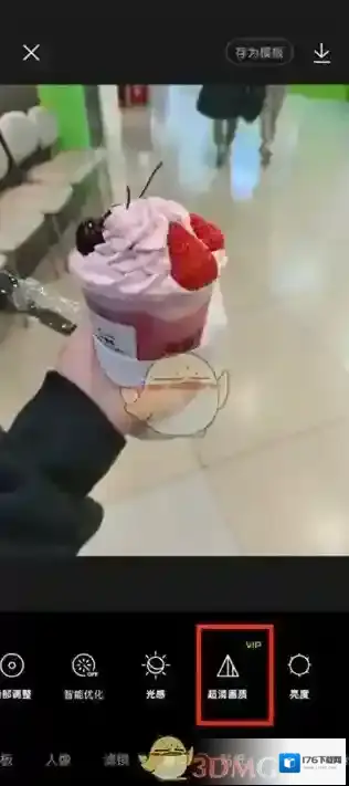 《醒图》设置超清画质教程