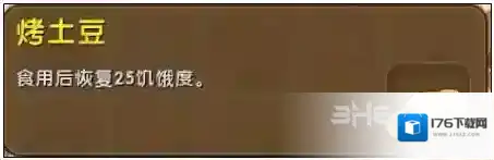 迷你世界烤土豆怎么获取 烤土豆获取途径