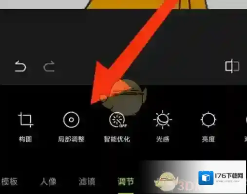 《醒图》调整局部亮度方法
