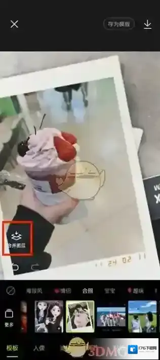 《醒图》合并图层教程