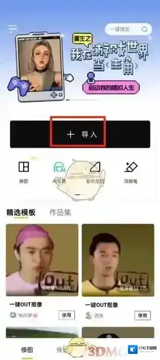 《醒图》合并图层教程