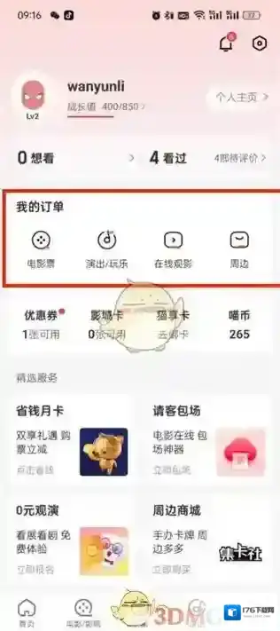 《猫眼》删除订单方法