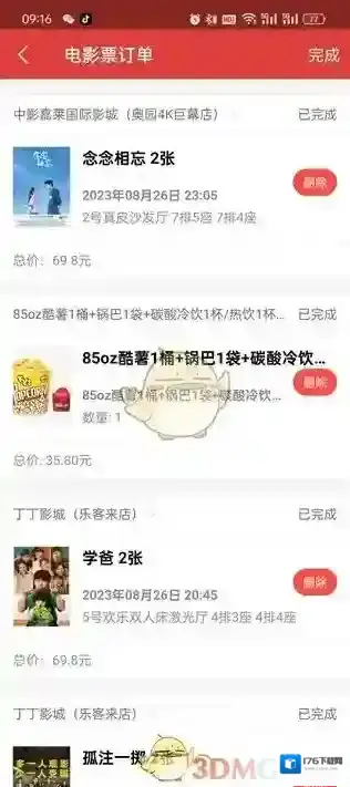 《猫眼》删除订单方法