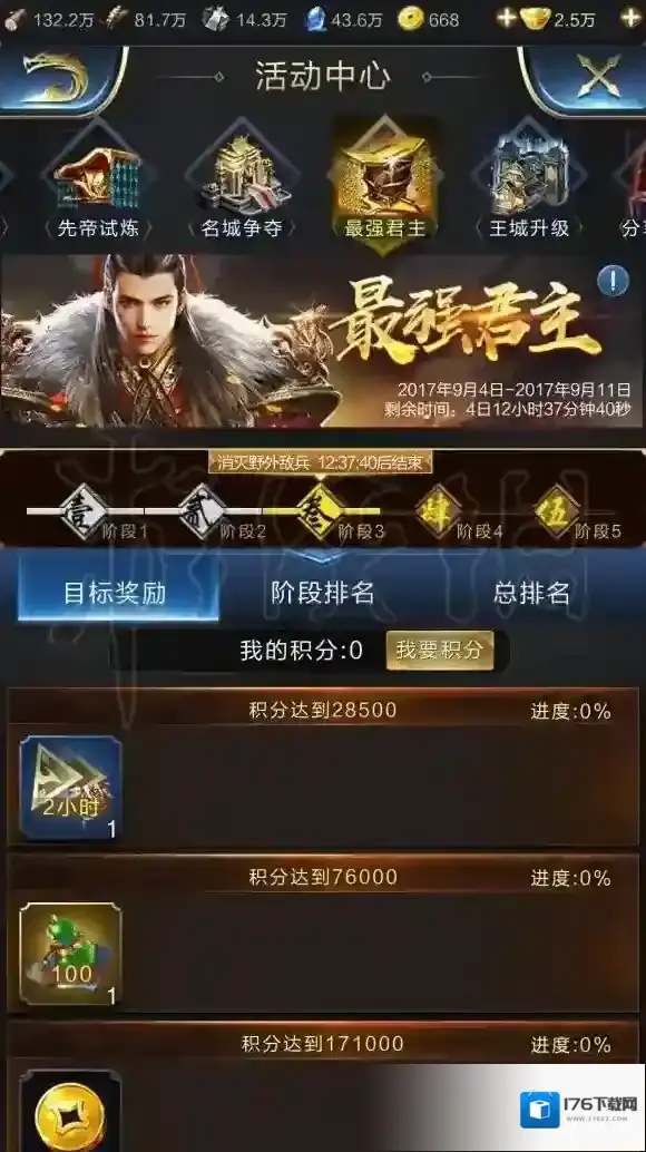 乱世王者手游最强君主第二阶怎么玩 全阶段任务获得方法