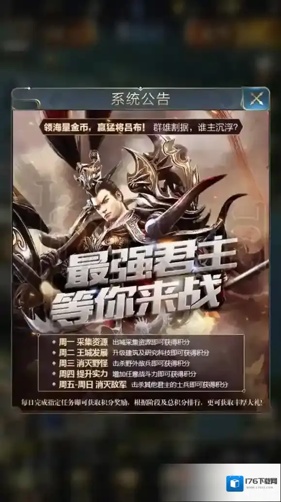 乱世王者手游最强君主第二阶怎么玩 全阶段任务获得方法