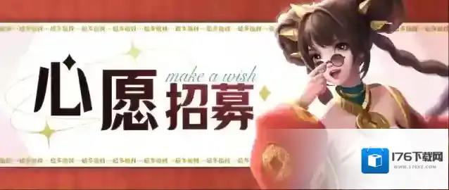 上古王冠活动预告  心愿招募活动开启！