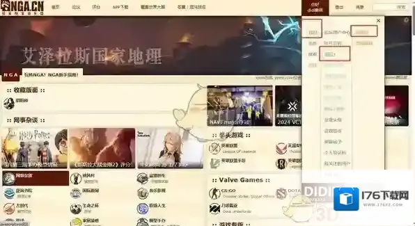 《NGA玩家社区》收件箱查看方法