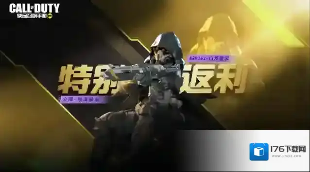 使命召唤手游新品来袭丨假期活动日历新鲜出炉，累计充值领特别返利！