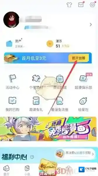 《哔哩哔哩漫画》轻享卡开通方法