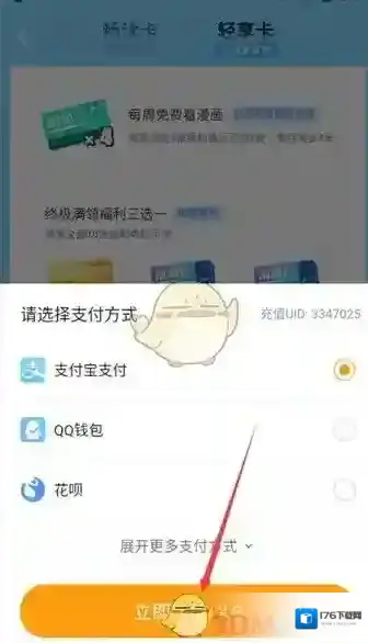 《哔哩哔哩漫画》轻享卡开通方法
