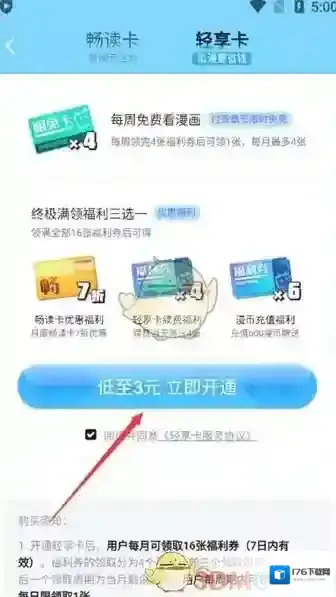 《哔哩哔哩漫画》轻享卡开通方法