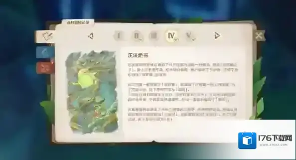 原神森林书正法炬书后续任务攻略