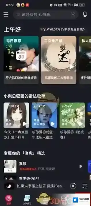 《网易云音乐》查看月度总结方法