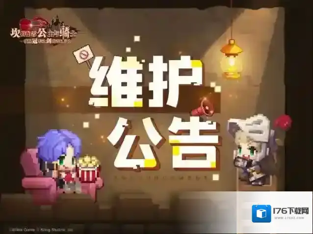 坎公骑冠剑停机维护公告