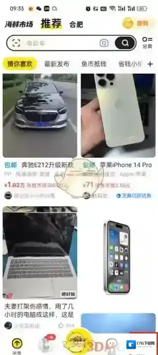 《闲鱼》uid查看方法