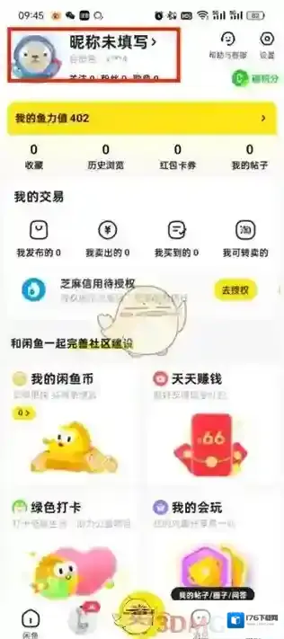 《闲鱼》uid查看方法