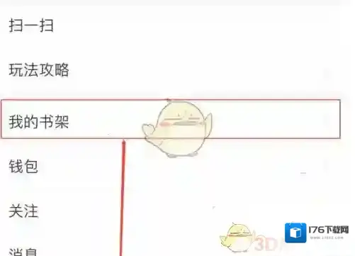 《头条搜索极速版》书架打开方法