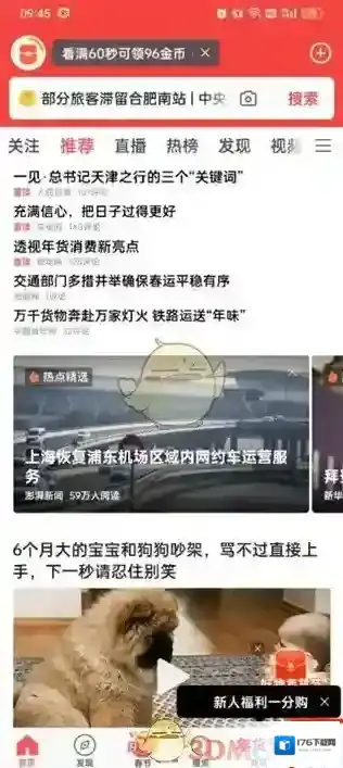 《头条搜索极速版》提现到微信方法