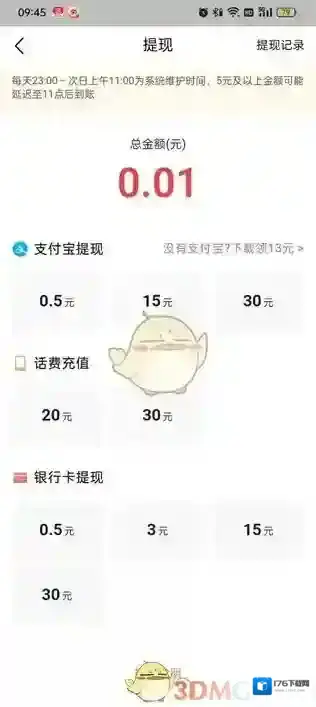 《头条搜索极速版》提现到微信方法
