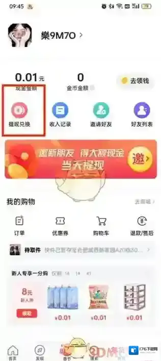 《头条搜索极速版》提现到微信方法