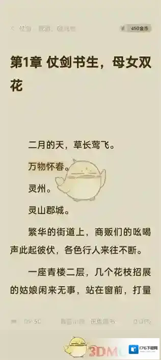 《头条搜索极速版》听书切换看书方法