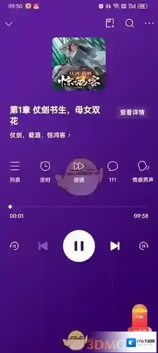 《头条搜索极速版》听书切换看书方法