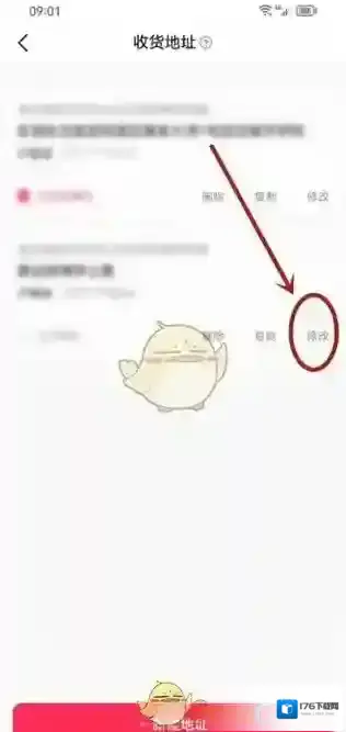 《头条搜索极速版》修改收货地址方法