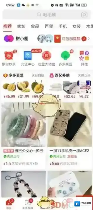 《拼多多》发票查看方法