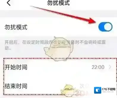 《钉钉》勿扰时间设置方法