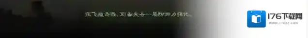 三国志战棋版一键查收高难度演义“单骑救主”完胜攻略