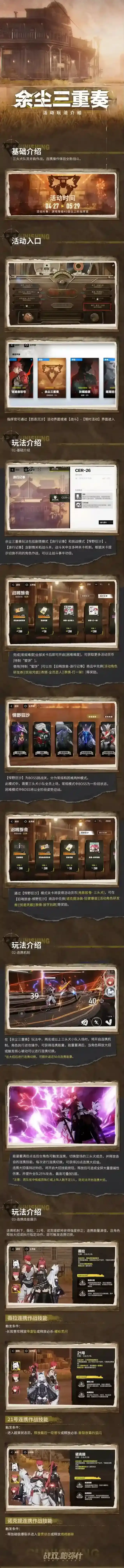战双帕弥什【余尘三重奏】活动玩法介绍