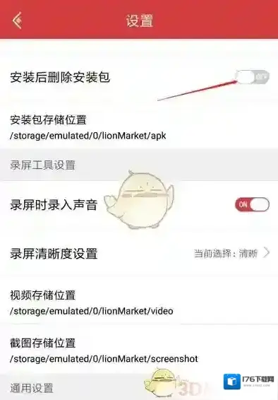《虫虫助手》安装后删除安装包设置方法