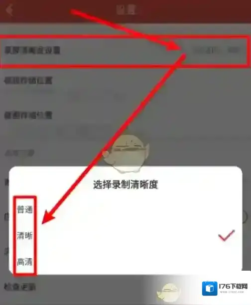 《虫虫助手》录屏清晰度设置方法
