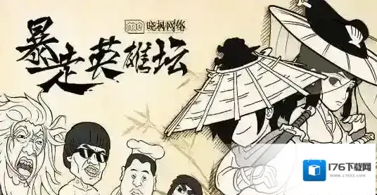 暴走英雄坛电脑版下载 暴走英雄坛怎么在电脑上玩