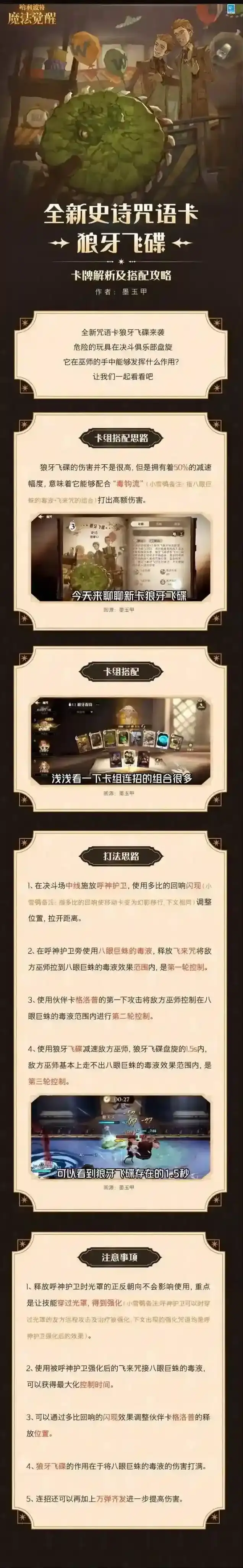 哈利波特魔法觉醒狼牙飞碟搭配攻略